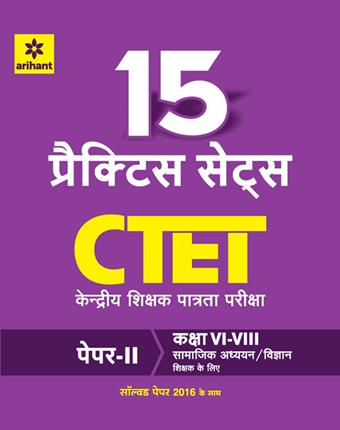 Arihant 15 Practice Sets CTET Kendriya Shikshak Patrata Pariksha Paper II Class VI VIII Samajik Addhyyan/Vigyan shikshak ke liye